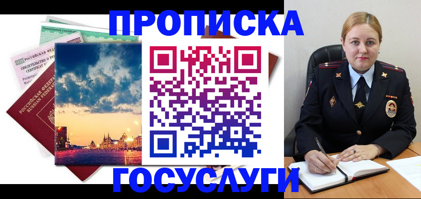 прописка гарантия в Каменск-Уральске